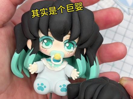 无一郎这回真成宝宝了 #鬼灭之刃 #时透无一郎 #无一郎 #粘土 #超轻粘土