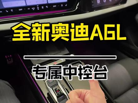 全力以赴为本地老板考虑改进~#奥迪有乾崑 #全新奥迪A6L #行政座驾标杆