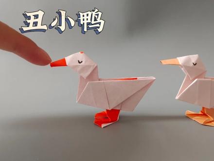 折纸教程,教你用一张纸折一只逼真的小鸭子!亲子手工#创意手工 #儿童手工 #折纸
