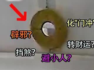 邻居门口悬挂“八卦镜”,照妖辟邪?都报警三回了!#上海 #奇葩 #邻居 #无语 #八卦 #风水