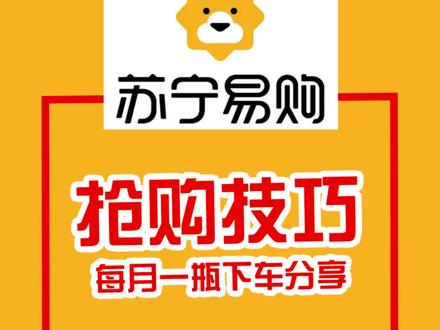 苏宁易购抢购 茅台技巧,第二篇 #苏宁抢购茅台技巧#茅台抢购攻略 #1499抢飞天茅台 #薅羊毛的快乐 #苏宁易购抢茅台