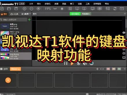 #led显示屏 凯视达T1软件映射功能详细介绍 #舞台背景 #led租赁屏 #电子产品 #电子技术
