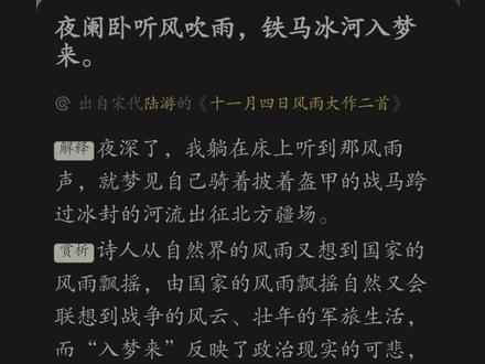 夜阑卧听风吹雨,铁马冰河入梦来#诗词 #历史 #陆游 #古诗词的魅力