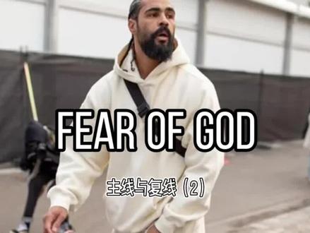 Essentials凭什么比主线Fog还贵,发售原价才几百的Essentials被折腾到跟主线一样的价格,为什么还要冲?#潮流 #穿搭