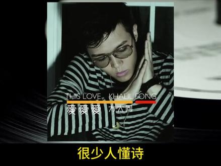 《诗人的情人》:方大同的浪漫"小失误" #方大同 #诗人的情人 #爱爱爱 #小众 #抖音音乐年终狂想