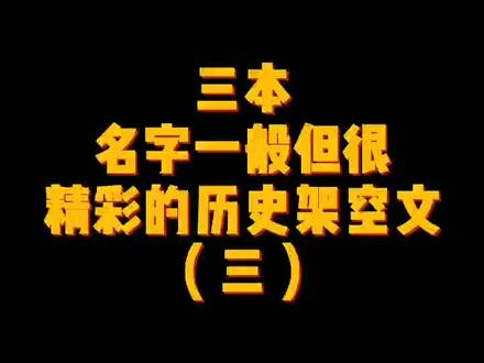 主角穿越后逐步觉醒,最终挽救了这个王朝#网文 #小说 @抖音小助手