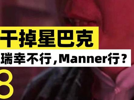 半年时间,融资四轮。#manner咖啡创始人与风投女王#徐新分道扬镳。小七带你回顾本周最大的瓜!#财经 #咖啡