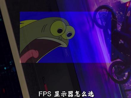 别再乱买了!FPS 显示器认准这几个点 #HKC显示器 #HKC神盾25Q380 #三角洲玩家的自我怀疑 #三角洲行动 #显示器推荐