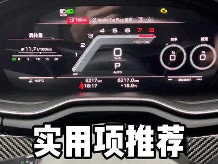 奥迪实用刷隐藏推荐1运动仪表(指针)2锁车,解锁声响3转向三变五
4.动态尾灯5.心跳之音6.欢迎之音7.日行灯关闭8.大屏投屏 推荐大家去改装店直接刷,基本上都是免费的方便一些#audi #奥迪隐藏功能