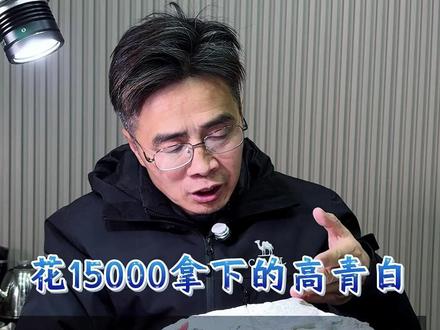 花15000收的于田料,切开以后到底怎么样#和田玉 #和田玉籽料 #文玩 #珠宝首饰 #玉石加工