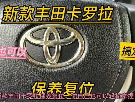 丰田卡罗拉#汽车 #汽车维修 #卡罗拉 #丰田