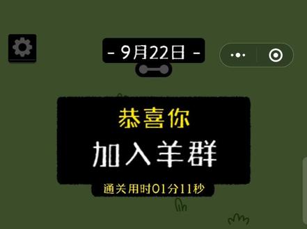 安卓小黄鸟抓包改白板通关教程(root)#羊了个羊 #被羊了个羊bgm支配了 #快来和我一起玩吧 #羊了个羊游戏通关教学 ##