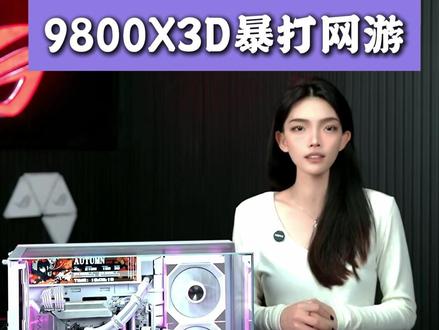 国补上新 9800X3D暴打网游 #杰之睿 #diy #杰之睿电脑 #国补
