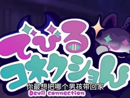 #恶魔连结 os终于找到合适的音频了