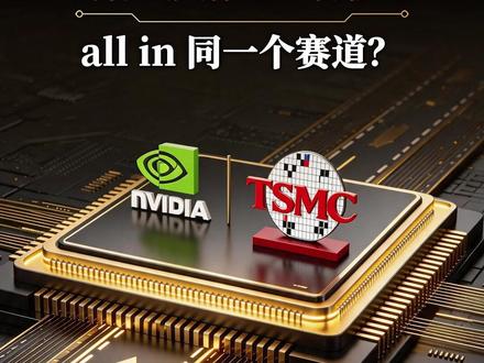 为什么英伟达、台积电,all in 同一个赛道? #台积电 #英伟达 #CPO #A股 #光模块