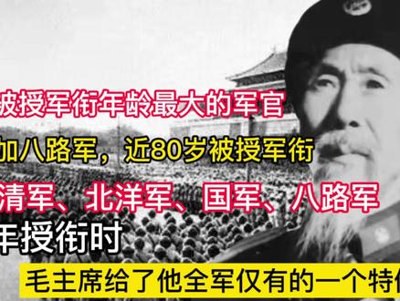 蒋维平:参加过清军、北洋军、国军、八路军,毛主席给他特权