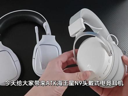 百元价位游戏耳机新卷王—ATK海王星N9#ATK #ATKN9耳机 #外设推荐