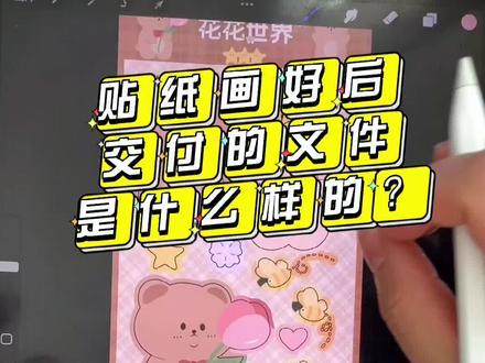 贴纸画好后,怎么给客户交付文件?procreate怎么把rRGB转换为CMYK?#procreate绘画 #手帐er手帐日常 #插画 #手机壳 #可爱卡通