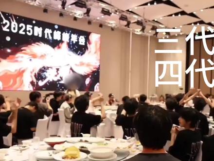 时代峰峻年会乐子(苦笑😅)#时代峰峻 #TF家族