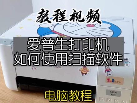 3秒教会你~如何使用电脑扫描文件 #打印机维修 #打印机推荐 #打印机耗材 #打印机维修教程 #打印机安装教程