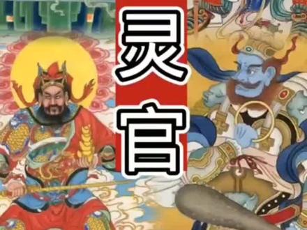 这是道教的四大护法灵官,你们知道他们都是谁吗?他们分别是!