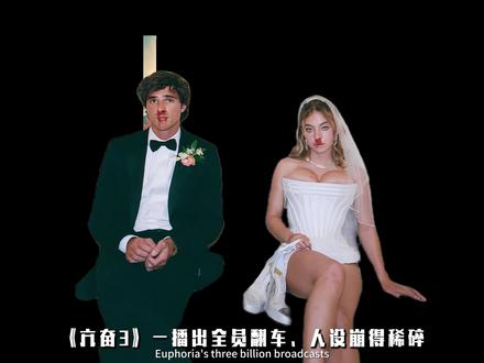 《亢奋3》全员都毁了…只剩maddy撑完整部剧!成唯一女王 从贫民窟野玫瑰,亚历克萨・德米的人生比剧更狠!#亢奋第三季 #alexademie #明星人物 #亢奋maddy #麦迪