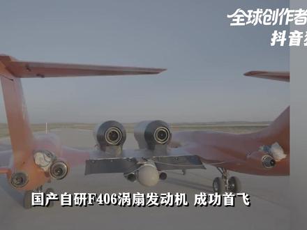 打破西方垄断,国产600公斤推力涡扇发动机首飞!意义有多大? #全球创作者计划 #零基础看懂全球