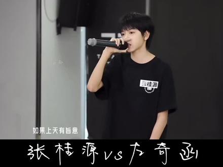 张桂源vs左奇函#TF四代 #时代峰峻四代 #养成系