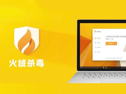 为什么推荐火绒安全?#火绒安全软件 #windows #软件 #360