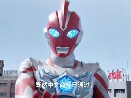 2026新奥特曼 中文正式命名为:希欧奥特曼 #奥特曼 #希欧奥特曼 #二次元 #2026新奥特曼