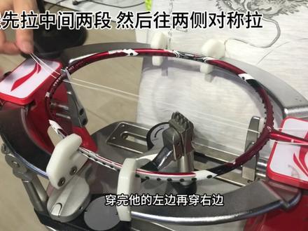 七十二变教你如何拉线
#羽毛球 #羽毛球拉线