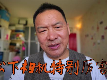 松下相机对焦慢无人不晓!功能和性能强悍无比,没几个人知道! #摄影小白 #摄影知识 #微单