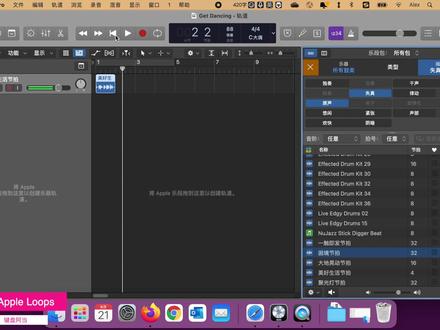 《Logic Pro X 音频编辑高级教程》-第1课第1节 创建项目,添加Apple Loops #学习