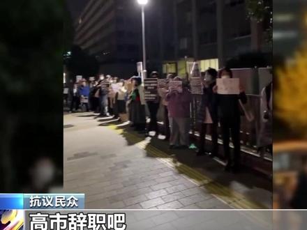 当地时间15日,上百日本普通民众在位于东京的首相官邸前举行集会,要求高市早苗辞职下台,表示日本不需要煽动战争的首相。