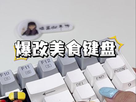 在键盘上DIY世界美食,盲盒开到印度菜~ #玩个很新的东西 #zuru #最近迷上了新东西 #手工diy #盲盒