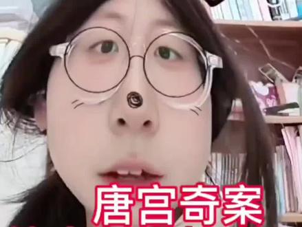 唐宫奇案简直是太好看了!!! #唐宫奇案之青雾风鸣 #好剧推荐 #电视剧 #我正在追的剧 #追剧日常