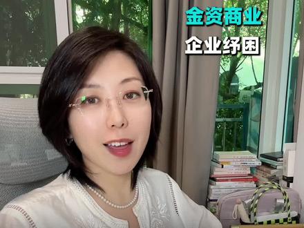 化债的底层逻辑#商业思维
