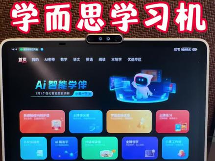 学而思学习机一月更新及使用说明#学而思学习机#学习机#学习机使用方法