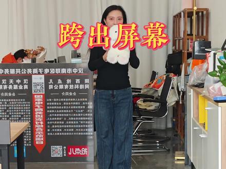 这种从屏幕中跨出来的效果怎么做?#跨出屏幕 #剪辑 #汉中 #剪辑教程