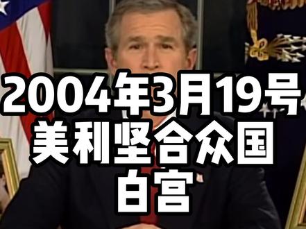20年前美军装备比现在中国军队要好?真的吗?中国军迷教你还原2004年美国海军陆战队在费卢杰的装备#伊拉克战争 #美军 #美国海军陆战队 #费卢杰 #费卢杰六日 #迷彩 #M16a2