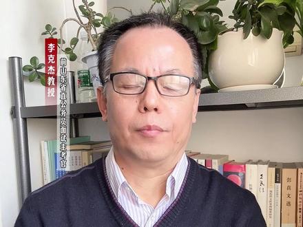 山东省考/事业单位面试热点 #公务员面试 #山东省考 #山东事业单位面试