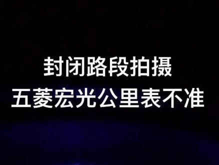五菱宏光公里表(时速表)40码到50码自动下落,换东西都解决不了#故障灯 #仪表盘 #抖音汽车 #汽车维修