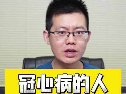 冠心病的人秋冬天能泡脚吗? #冠心病 #心脏支架#硬核健康科普dou来说
