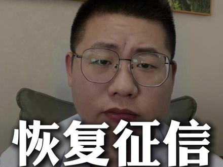 官方给出答案,征信如何申诉 #征信 #银行贷款 #逾期