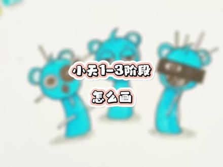 节奏盒子小天三个阶段怎么画?节奏盒子小天1-3阶段!画小天! 节奏盒子sprunki!节奏盒子小天三个阶段怎么画?节奏盒子小天1-3阶段!小天怎么画?小天表情包!小天!节奏盒子!节奏盒子画画!画节奏盒子!怎么画小天?画小天!小天表情包怎么画?小天简笔画!节奏盒子怎么画?怎么画节奏盒子?节奏盒子sprunki简笔画!怎么画节奏盒子sprunki?节奏盒子sprunki怎么画?节奏盒子sprunki表情包!节奏盒子里面的成员怎么画?节奏盒子sprunki表情包怎么画?节奏盒子简笔画!节奏盒子小天表情包!小天儿童画!小天表情包简笔画!一步一画小天!节奏盒子表情包!节奏盒子表情包怎么画?一步一步画节奏盒子!节奏盒子小天简笔画!可爱表情包!可爱简笔画!彩虹简笔画!#小天 #节奏盒子 #表情包 #简笔画 #一起学画画