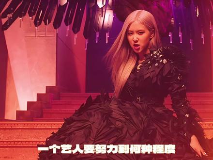 一个艺人要努力到何种程度,才能被人们称为澳洲野玫瑰?#朴彩英 #rose #rose朴彩英澳洲野玫瑰 #apt #精选计划