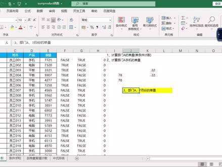 Excel函数:条件为日期范围的计数,countifs和sumprodut谁更简单?#excel技巧 #办公技巧 #excel函数