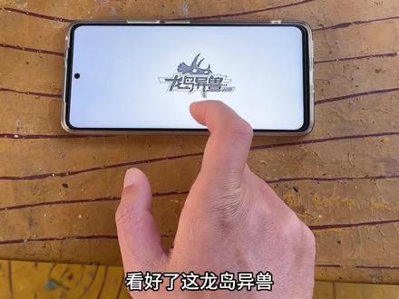 《冰爽资源》恐龙岛龙岛异兽下载教程 龙岛异兽手机版怎么下载#恐龙岛异兽 #龙岛异兽 #龙岛异兽手机版 #龙岛异兽下载教程 #手机游戏