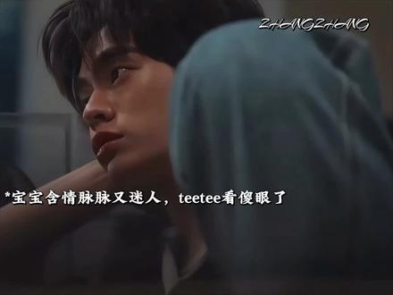 *teetee,不是我说你,你这害羞起来比duang还厉害,脸通红通红,从脸红到脖子根,整个人烤熟了#teeteepor#teetee#por#怦然与你