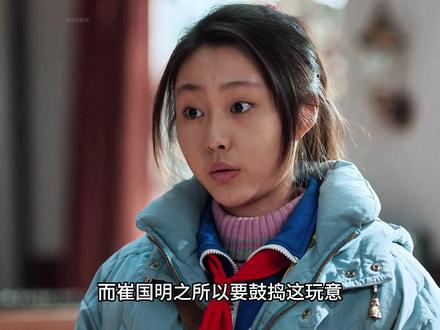 崔国明不卖服装改卖变速自行车了 #电视剧老舅 #老舅人均护短狂魔 #郭京飞 #影视解说 #王佳佳